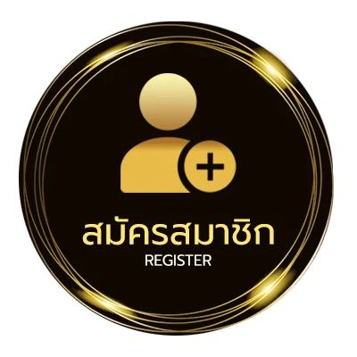สมัครง่าย เซียนเทพ ง่ายสุด ๆ